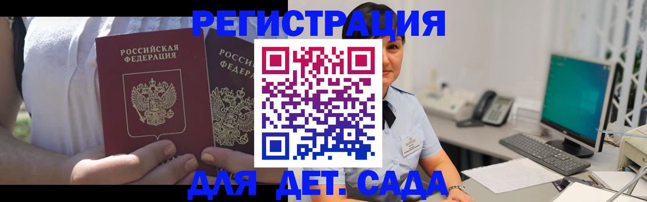 временная прописка в Дорогобуже