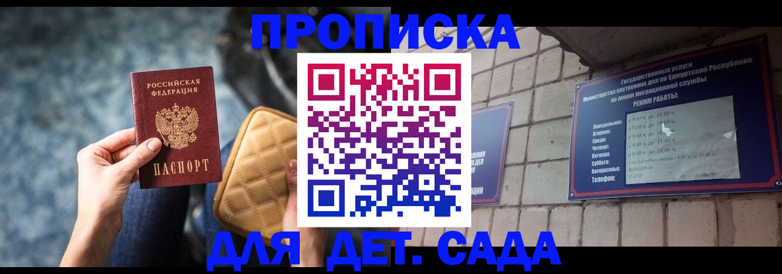 прописка штамп в Дорогобуже