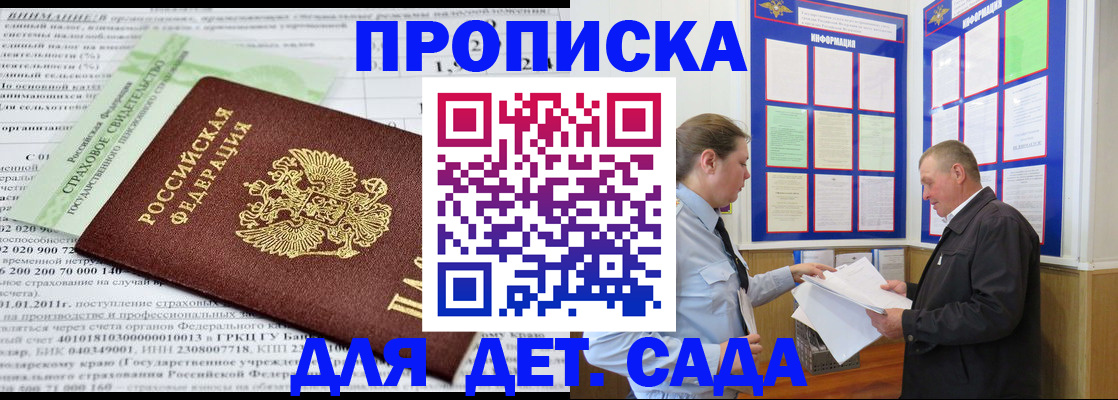 регистрация для дет. сада в Дорогобуже